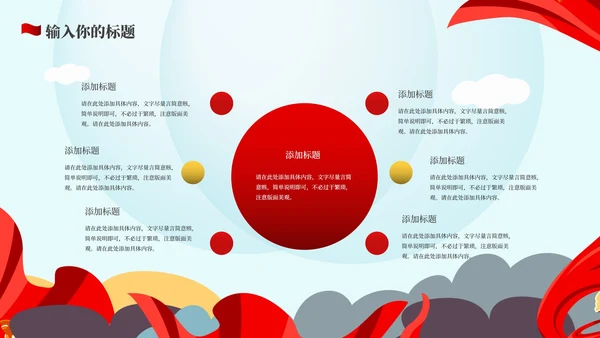 卡通风爱国学生演讲PPT模板