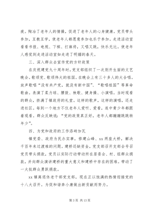 离退休党支部老干部会议内容.docx