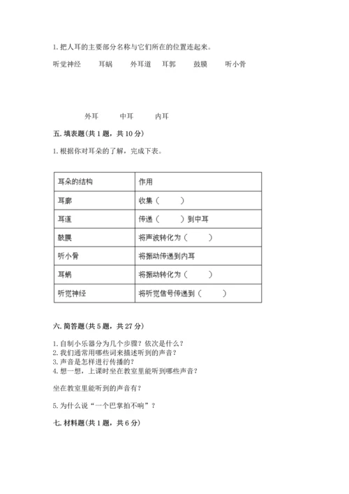 教科版科学四年级上册第一单元《声音》测试卷附完整答案【典优】.docx