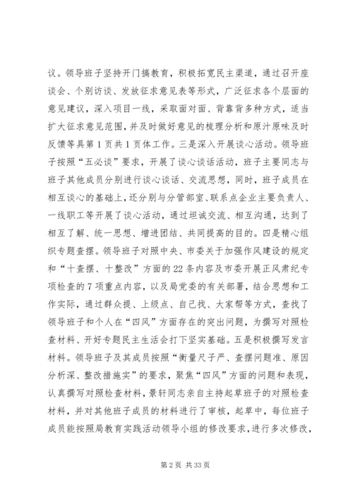 大队班子XX年度专题民主生活会点评讲话稿.docx