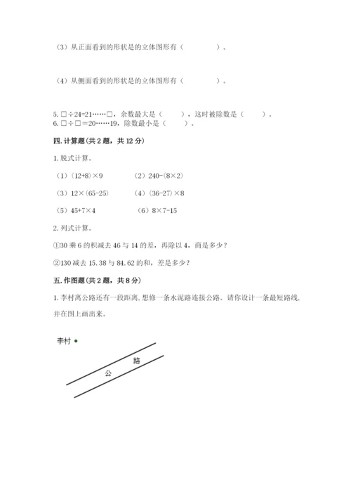 苏教版小学数学四年级上册期末卷附答案【基础题】.docx