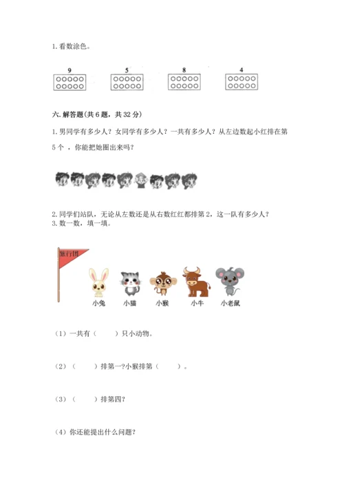 人教版一年级上册数学期中测试卷（基础题）.docx