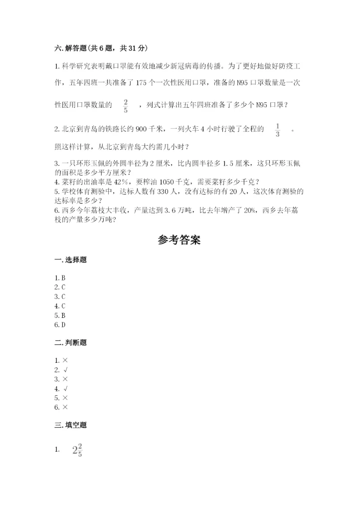 2022六年级上册数学期末测试卷及答案（夺冠系列）.docx