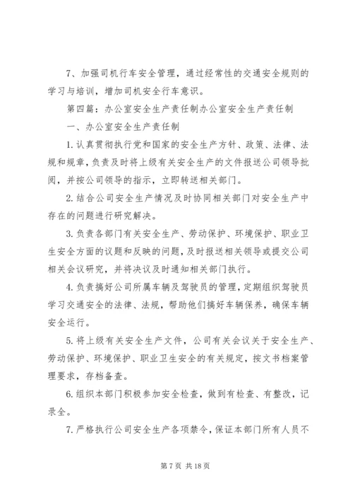 信访办公室安全责任制.docx