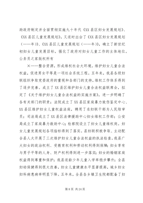 妇女代表大会上的报告.docx