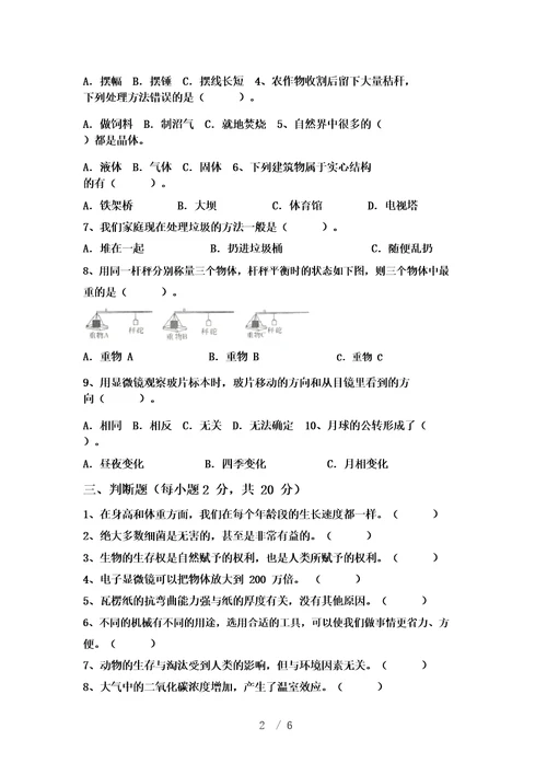 新教科版六年级科学期末试卷及答案