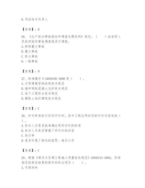 2024年标准员之专业管理实务题库附答案【b卷】.docx
