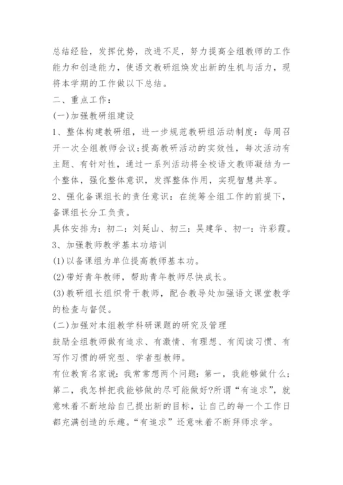 语文教研组工作总结10篇范文.docx