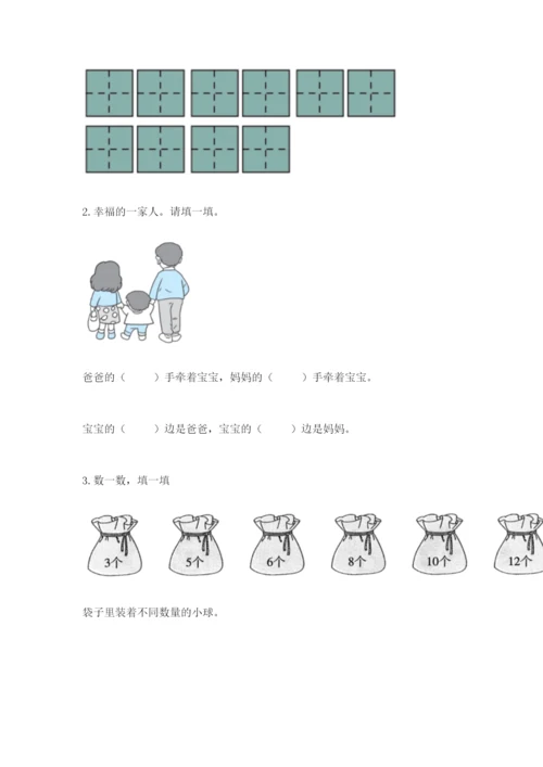 人教版一年级上册数学期末测试卷带答案ab卷.docx