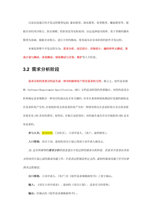 案例公司软件过程规范示例.docx