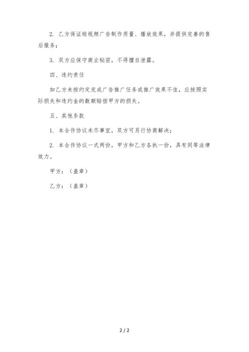 短视频广告推广战略合作协议书-.docx