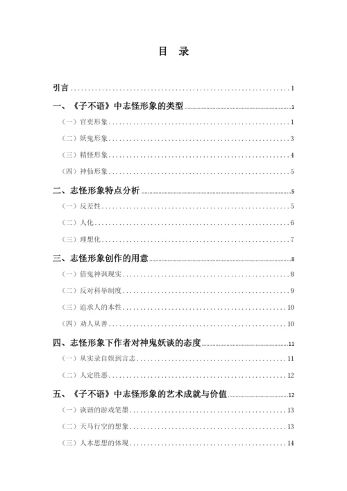 （已修改）李嘉俊论文三稿.docx