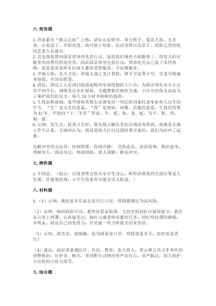 部编版四年级下册道德与法治期末测试卷含完整答案【全国通用】.docx