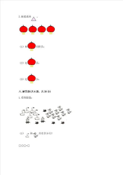 一年级上册数学期末测试卷及参考答案完整版