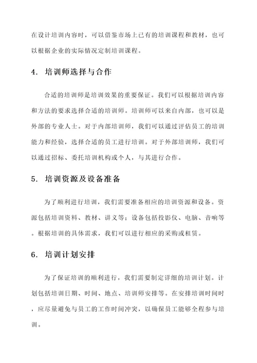 企业培训预算方案