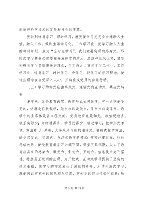 建设学习型政党提高党的执政能力.docx