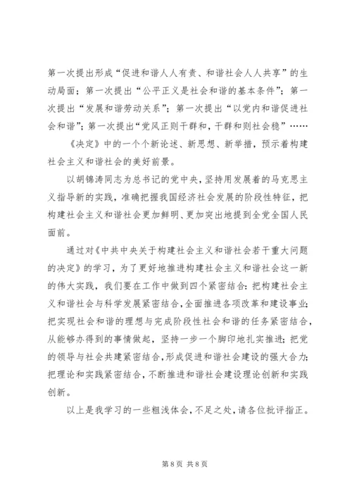 学习十六届六中全会精神辅导讲稿 (2).docx