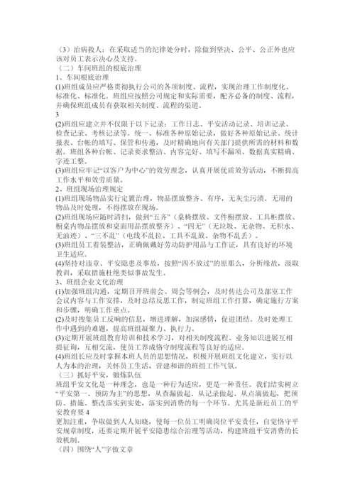 【精编】有关车ۥ间班组管理论文精选.docx