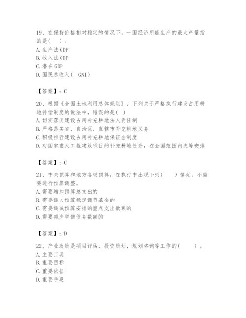 2024年咨询工程师之宏观经济政策与发展规划题库及答案【夺冠系列】.docx