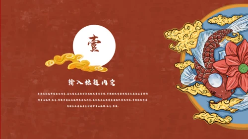 红色中国风国潮通用PPT模板