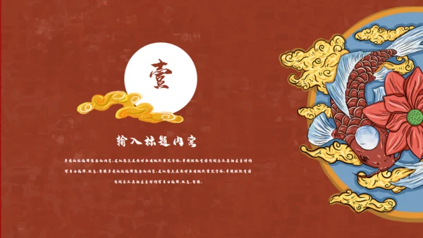 红色中国风国潮通用PPT模板