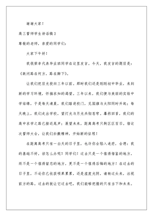 2022高三誓师学生讲话稿