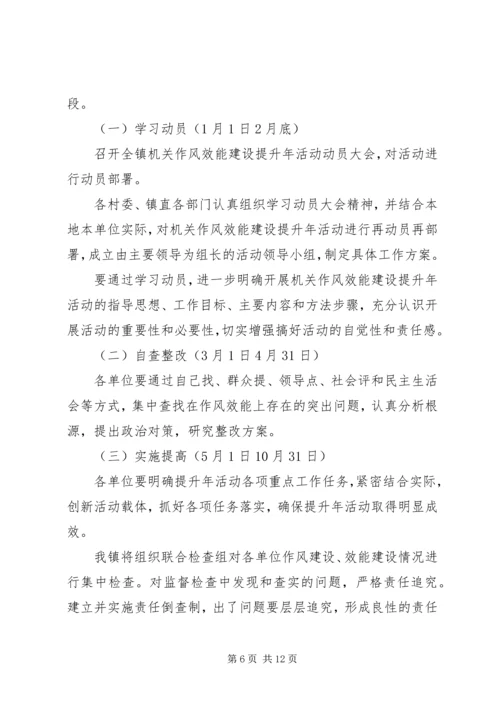 作风效能实施细则.docx