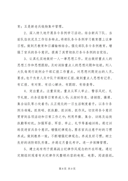 全市消防部队作风纪律整顿活动 (2).docx