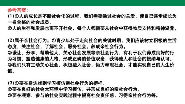第一单元 走进社会生活  复习课件 (共31张PPT)