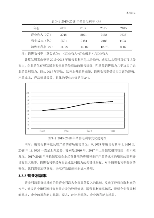 166020208_刘丽雨_[论文]宝山钢铁股份有限公司盈利能力提升策略研究.docx