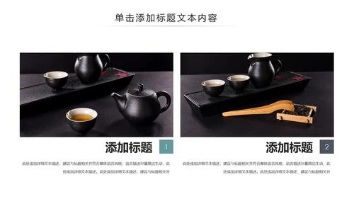 中国风茶文化茶道茶艺茶叶茶厂PPT模板