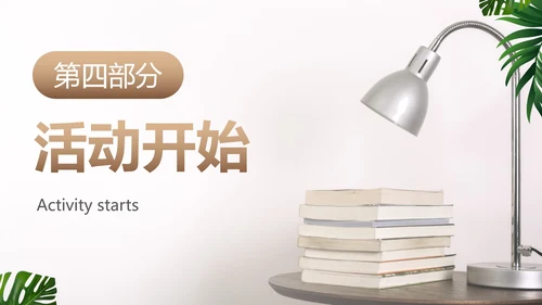 实景清新书籍读书节启动仪式PPT模板