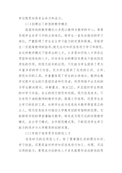 关于大学教育论文.docx