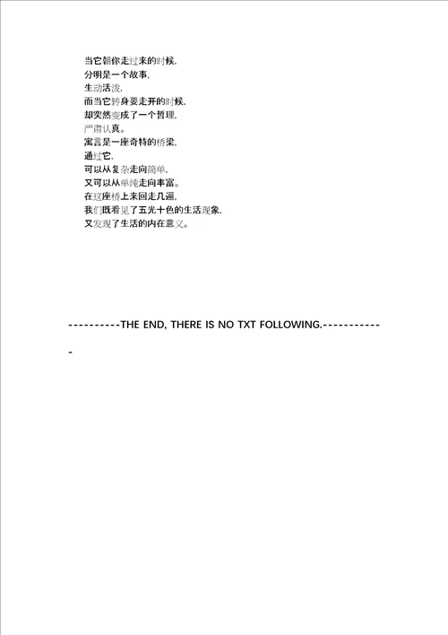 走进寓言故事教学设计