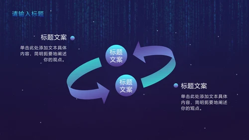 蓝紫都市霓虹科技风PPT模板