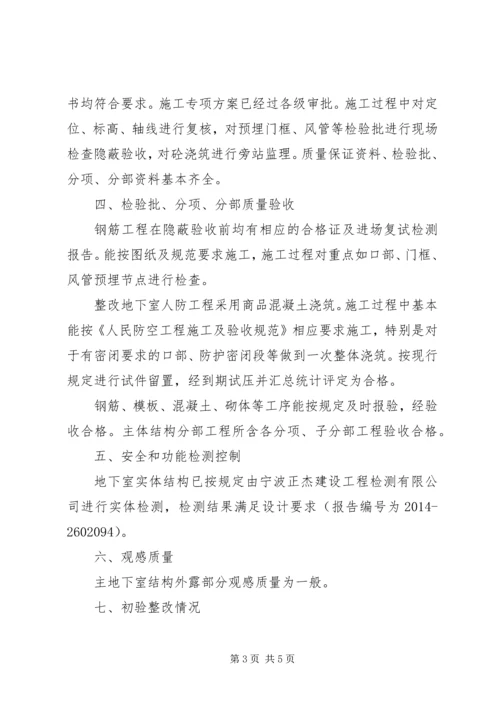 人防工程竣工验收汇报材料.docx