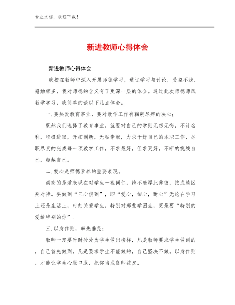 新进教师心得体会范文25篇合辑.docx