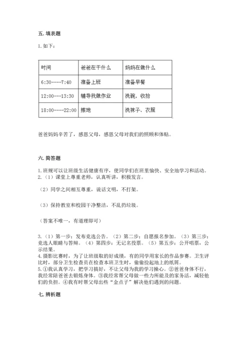 部编版四年级上册道德与法治期中测试卷及参考答案【突破训练】.docx