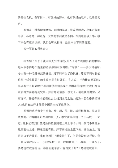 初一军训心得体会精.docx