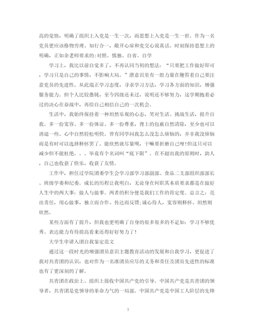 精编之大学入共青团自我鉴定范文.docx