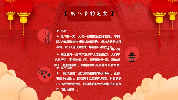 可爱卡通中国传统节日腊八节通用PPT课件