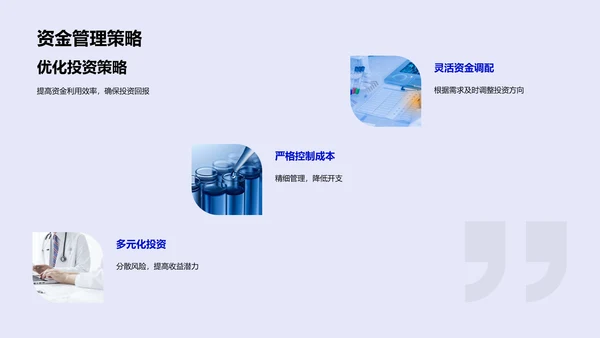 生物医研成果与规划PPT模板