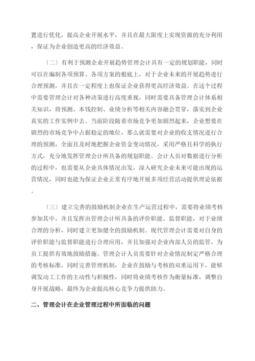 企业管理会计应用与创新-企业管理论文-管理论文.docx