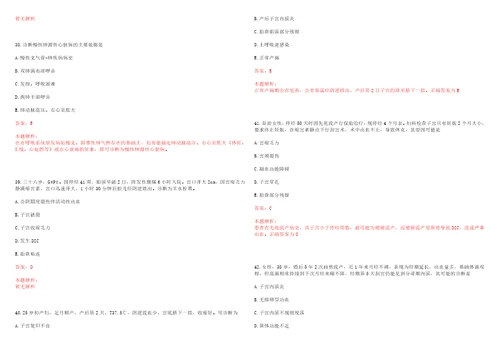 2022年03月上海沪东医院招聘人员考试题库历年考题摘选答案详解