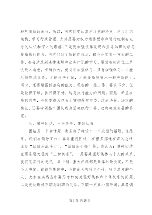 领导在任前谈话会上的讲话(精选多篇).docx