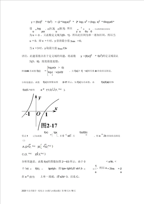 2020年高考数学一轮复习对数与对数函数