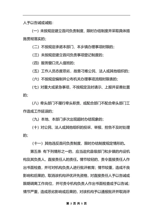 最新行政机关责任追究制度_1
