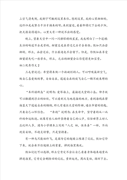 初二优秀作文