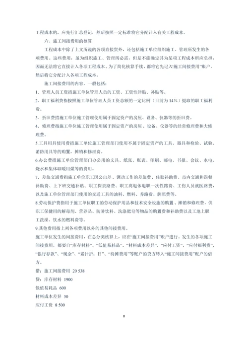 房地产会计基础知识.docx