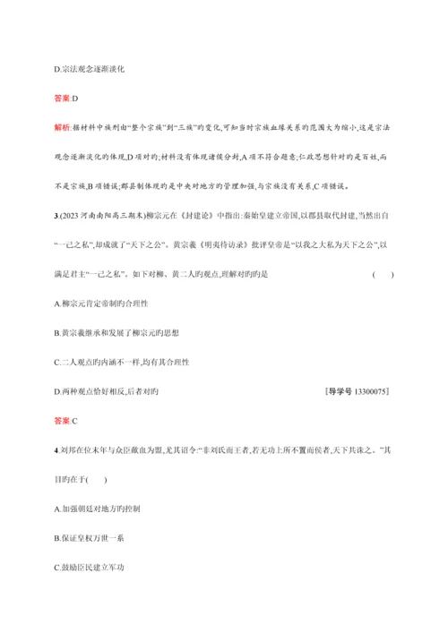 高三一轮复习测试单元质检卷古代中国的政治制度.docx